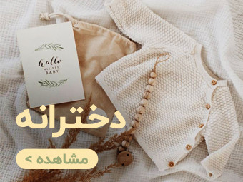 لباس های دخترانه