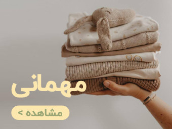 لباس های مهمانی